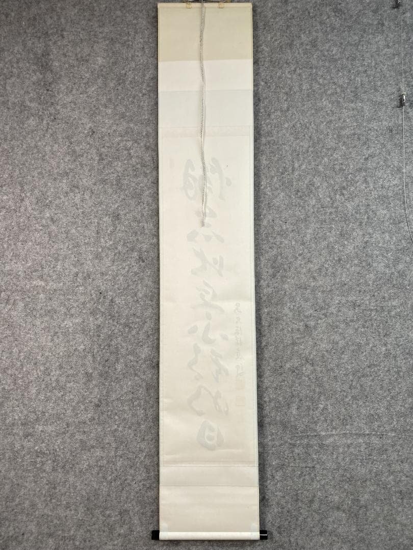 か*ゃ様 福本積應『懈怠比丘 不期明日』一行書 茶道具 大徳寺派 宝林寺 臨済宗
