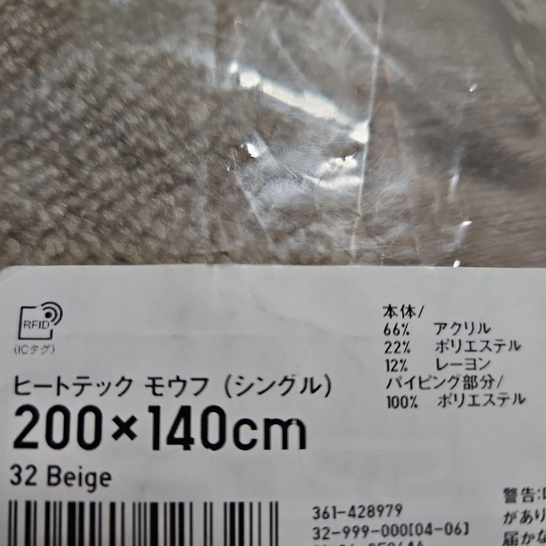 ユニクロ　ヒートテック毛布シングル　未使用