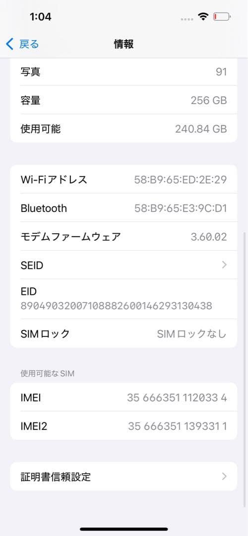 iPhone 14 ホワイト 256 GB au