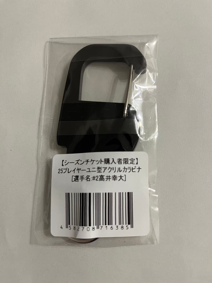 川崎フロンターレ　高井幸大 アクリルカラビナ