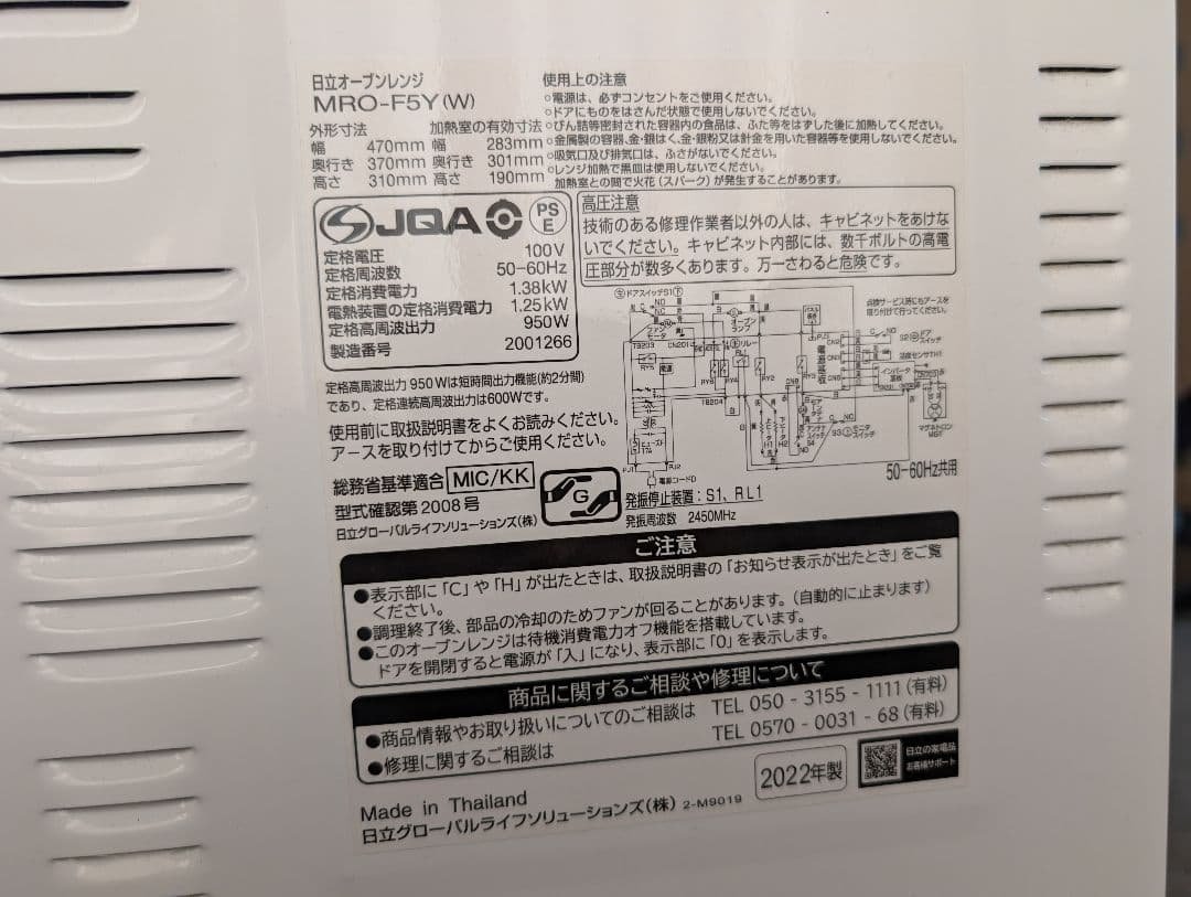 日立 MRO-F5Y(W) 電子レンジ・オーブン