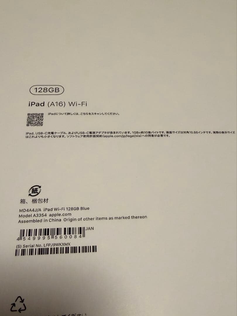 iPad (A16)/Wi-Fi/128GB/Blue/新品未開封