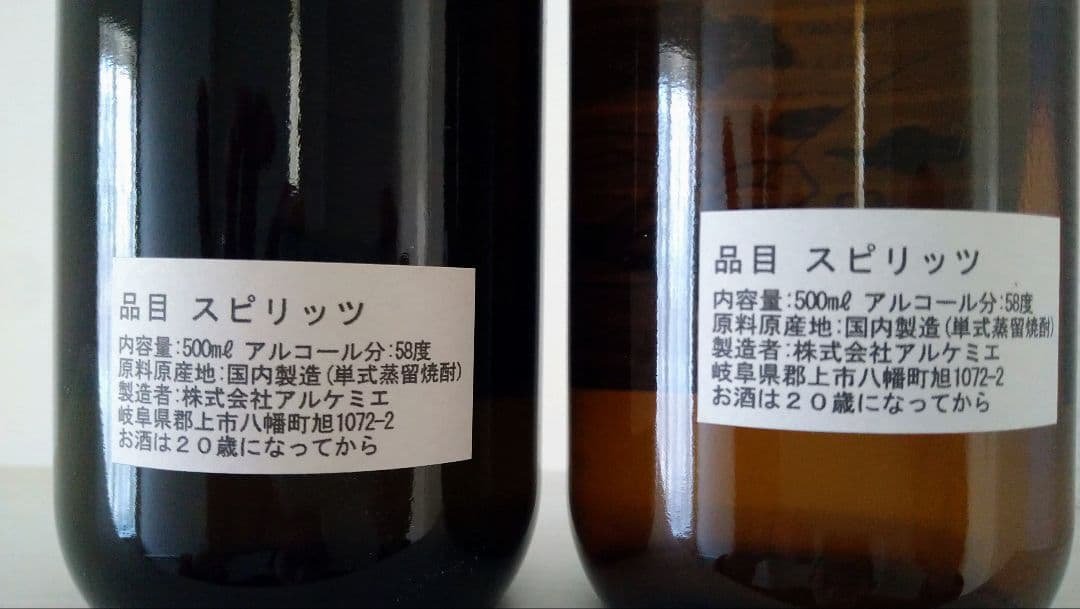 アルケミエ　辰巳蒸溜所　薄荷アブサン　ハッカ　2本セット