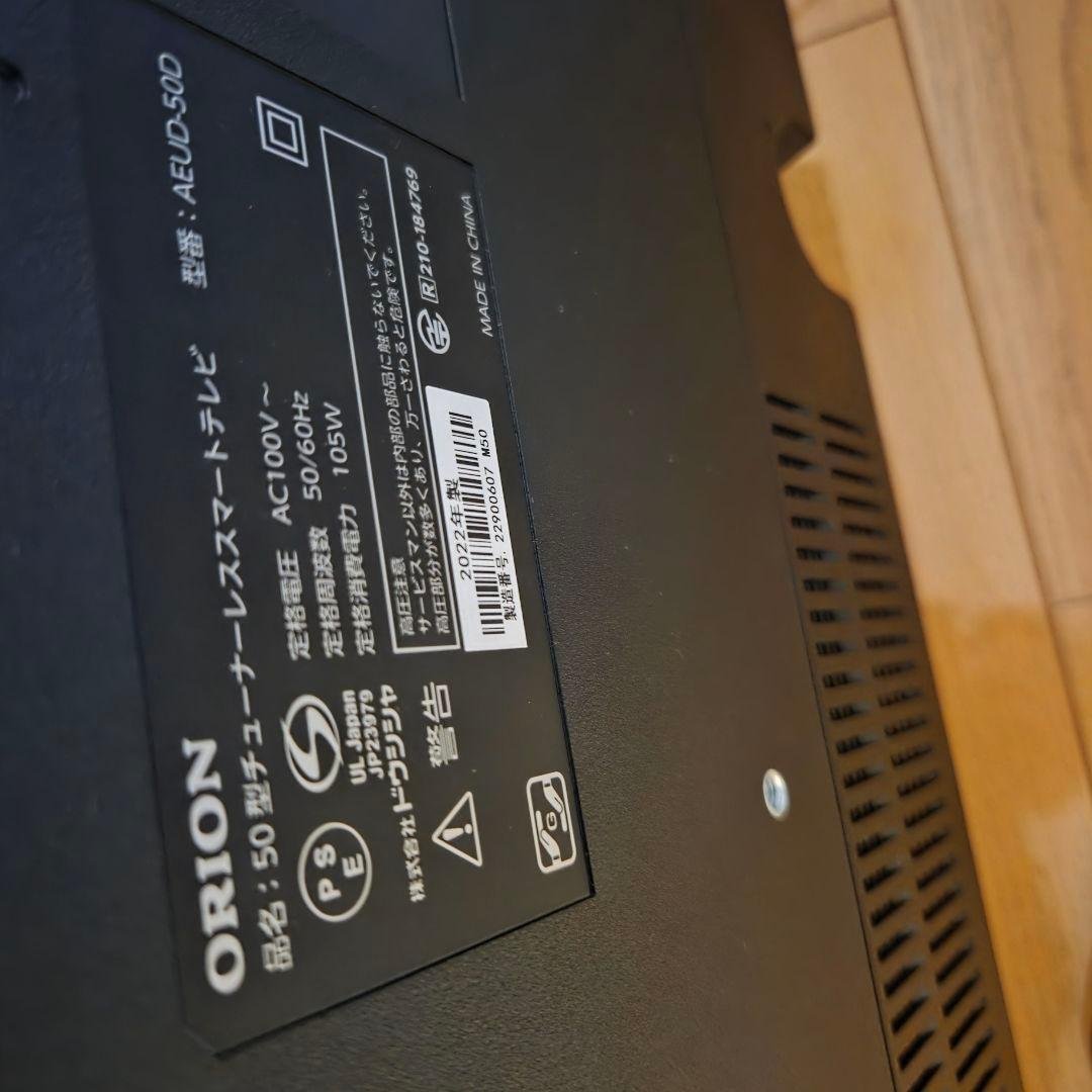ORION　4K対応50V型 スマートテレビ AEUD-50D　ドウシシャ