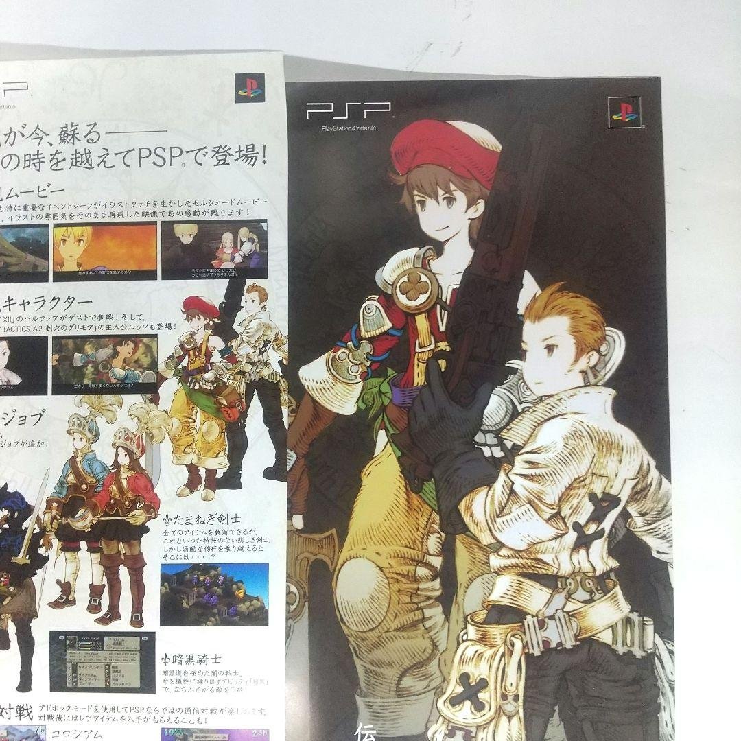 ファイナルファンタジータクティクスポスター 非売品 FFタクティクス獅子戦争